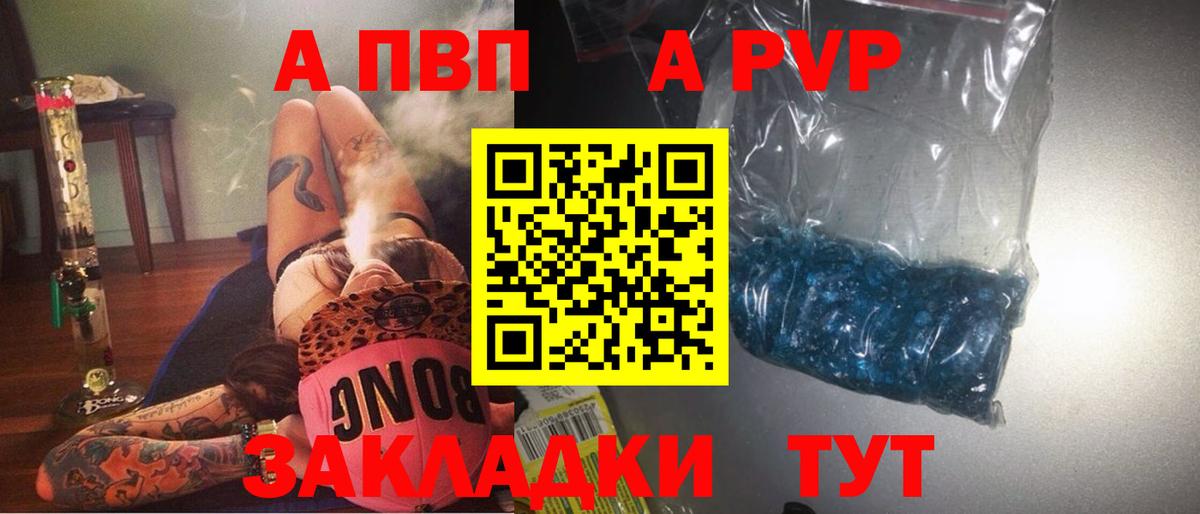 APVP кристаллы Павловский Посад