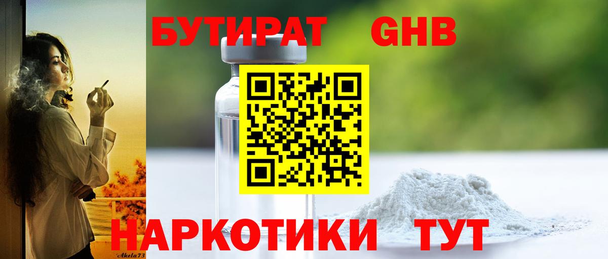 Бутират бутандиол Павловский Посад