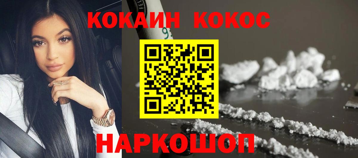 COCAIN Перу  Вход с VPN  Cocaine  Павловский Посад  Cocaine FishScale 