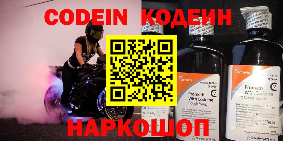 Павловский Посад  Кодеин Purple Drank  Кодеиновый сироп Lean напиток Lean (лин)  Вход с VPN 