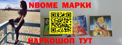 марки nbome Рыбинск