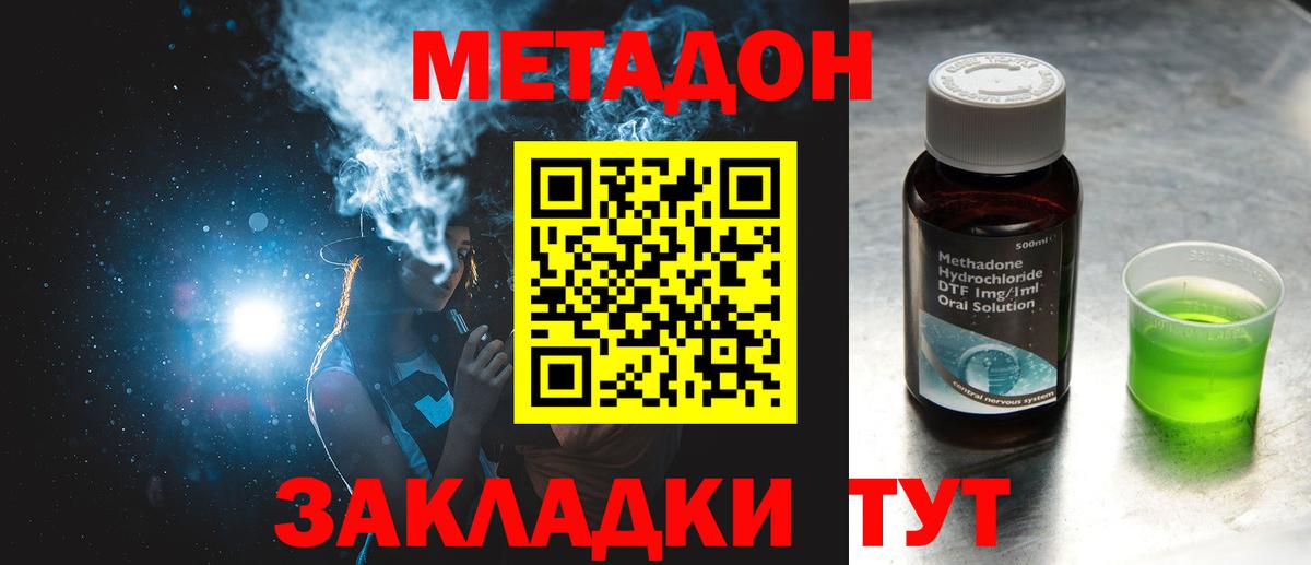 Метадон methadone Павловский Посад